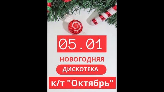 Дискобар к/т "октябрь" Дискобар к/т "октябрь"