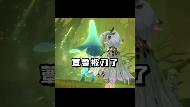 刀了,但是沒有完全刀#原神 #盛典與慧業 #納西妲 刀了,但是沒有完全刀#原神 #盛典與慧業 #納西妲