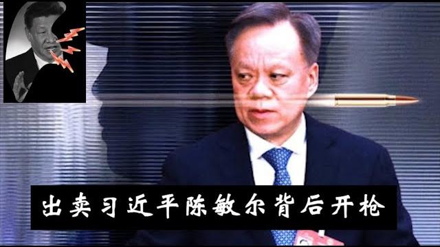 陈敏尔背后开枪,揭露习近平曾经要抓捕15位元老的天大秘密,这下炸了?《建民論推墙2717》 陈敏尔背后开枪,揭露习近平曾经要抓捕15位元老的天大秘密,这下炸了?《建民論推墙2717》