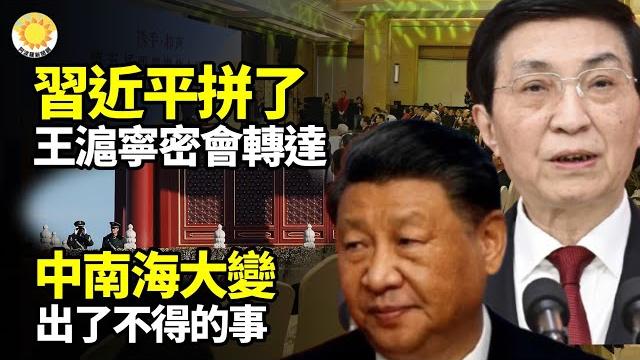 習近平拼了!王滬寧開密會直接轉達;中南海大變,出了不得的事;川習通話後,白宮納瓦洛:預計美中官員7天內會晤;別跟補助過不去?與川普鬧翻後,馬斯克放軟;再對馬斯克開炮!川普:不會通話【阿波羅網ft】 習近平拼了!王滬寧開密會直接轉達;中南海大變,出了不得的事;川習通話後,白宮納瓦洛:預計美中官員7天內會晤;別跟補助過不去?與川普鬧翻後,馬斯克放軟;再對馬斯克開炮!川普:不會通話【阿波羅網ft】