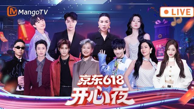 Live湖南卫视618开心夜开心不设限 快乐无边界!点击开心按钮 一键收获快乐!|mangotv Live湖南卫视618开心夜开心不设限 快乐无边界!点击开心按钮 一键收获快乐!|mangotv