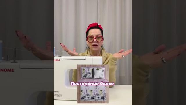 С чего начать шить? #shorts С чего начать шить? #shorts