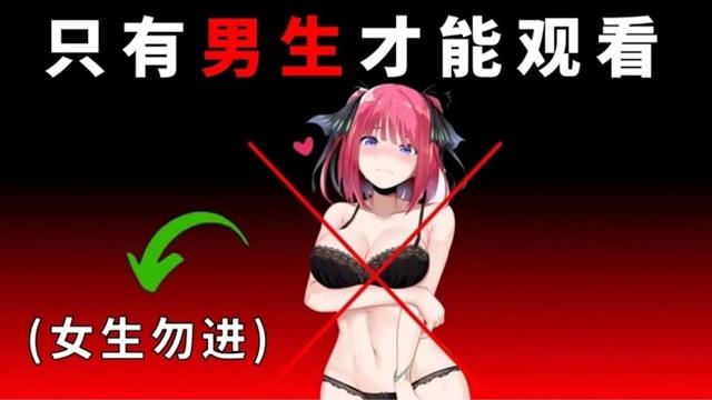只有男生能观看这个视频!(快!) 只有男生能观看这个视频!(快!)