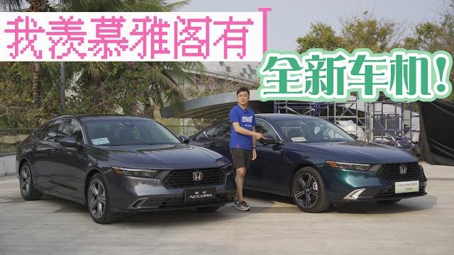 【車說】|我真的很羡慕十一代雅阁那套新车机! 【車說】|我真的很羡慕十一代雅阁那套新车机!