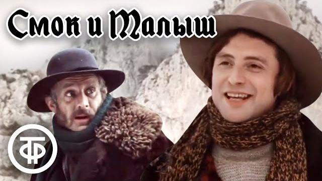 Смок и малыш. фильм по мотивам рассказов джека лондона (1975) Смок и малыш. фильм по мотивам рассказов джека лондона (1975)