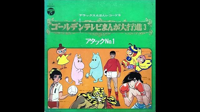 みなしごのバラード タイガーマスク エンディングテーマ 1970 (アナログ レコード音源) みなしごのバラード タイガーマスク エンディングテーマ 1970 (アナログ レコード音源)
