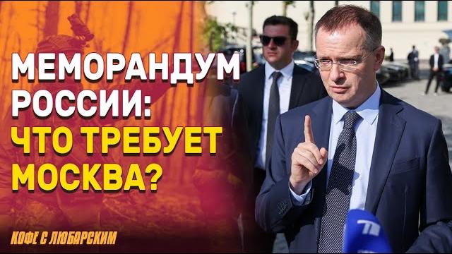Шокирующий меморандум: украина теряет суверенитет и почти всю армию | переговоры о мире — ловушка! Шокирующий меморандум: украина теряет суверенитет и почти всю армию | переговоры о мире — ловушка!