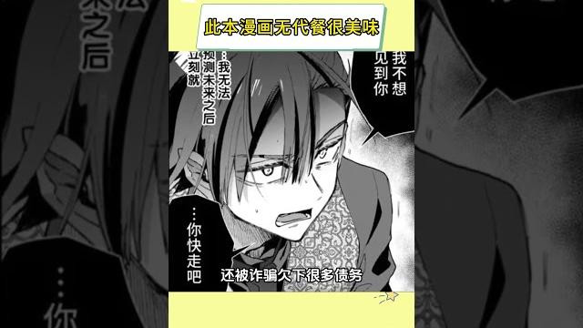 此本漫画无代餐很美味#漫画#日漫#二次元 此本漫画无代餐很美味#漫画#日漫#二次元