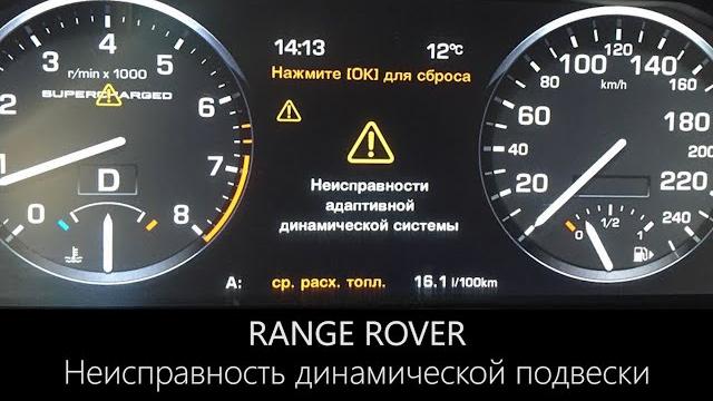 Рендж ровер | неисправности адаптивной динамической системы | ремонт проводки | lr-west Рендж ровер | неисправности адаптивной динамической системы | ремонт проводки | lr-west