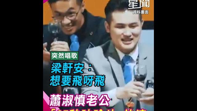 獨家/蕭淑慎老公「25秒呻吟片」外流!關鍵音檔曝光|三立娛樂星聞 獨家/蕭淑慎老公「25秒呻吟片」外流!關鍵音檔曝光|三立娛樂星聞