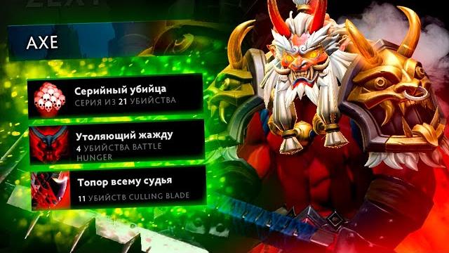 Гайд акс дота 2 для новичков i axe 7.33 Гайд акс дота 2 для новичков i axe 7.33