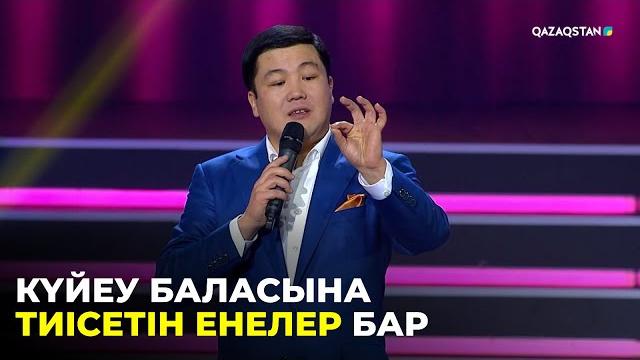 Әйелінен қорқатын еркектер көп і тұрсынбек қабатов і әзіл әлемі Әйелінен қорқатын еркектер көп і тұрсынбек қабатов і әзіл әлемі