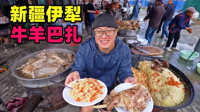 Bazaar snacks in yili, xinjiang新疆伊犁牛羊巴扎,炖羊腿手抓饭,薄皮包子烤牛肠,阿星逛陕西村 Bazaar snacks in yili, xinjiang新疆伊犁牛羊巴扎,炖羊腿手抓饭,薄皮包子烤牛肠,阿星逛陕西村