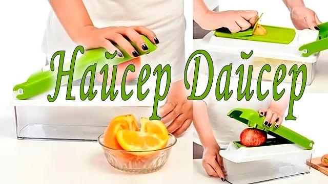 Овощерезка nicer dicer plus  найсер дайсер