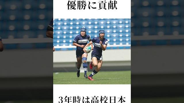 【 ラグビー 】japanの希望!矢崎由高選手 #shorts 【 ラグビー 】japanの希望!矢崎由高選手 #shorts