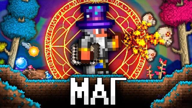 Террария за мага! полное прохождение terraria! Террария за мага! полное прохождение terraria!