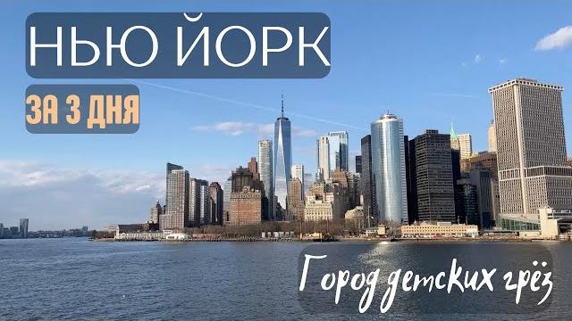 Нью йорк за 3 дня: небоскребы ар-деко, пар над авеню, лучший чизкейк и кино с грезами из детства Нью йорк за 3 дня: небоскребы ар-деко, пар над авеню, лучший чизкейк и кино с грезами из детства