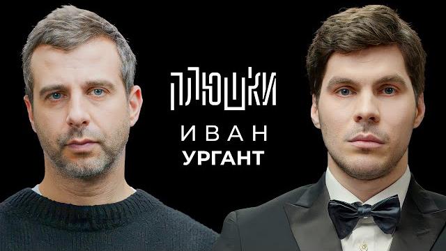 Иван ургант - про возвращение вечернего урганта, ёлки и природоведение / опять не гальцев Иван ургант - про возвращение вечернего урганта, ёлки и природоведение / опять не гальцев