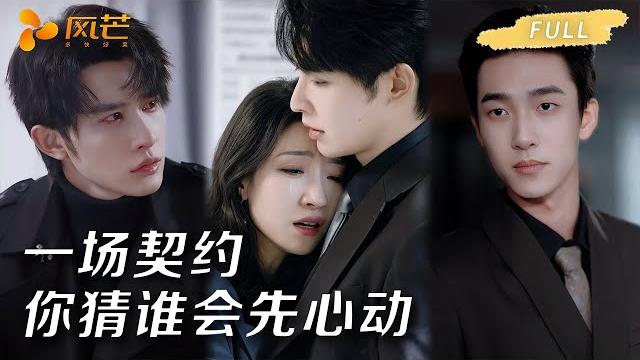 【一口气看完爽剧全集】姚冠宇×申浩男×王格格|她同时惹上恶魔、天使…这场游戏谁先沦陷? #甜宠 #热门推荐 #短剧 【一口气看完爽剧全集】姚冠宇×申浩男×王格格|她同时惹上恶魔、天使…这场游戏谁先沦陷? #甜宠 #热门推荐 #短剧