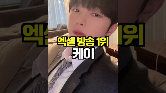 엑셀 방송 1위 케이의 연봉은 얼마일까? 엑셀 방송 1위 케이의 연봉은 얼마일까?