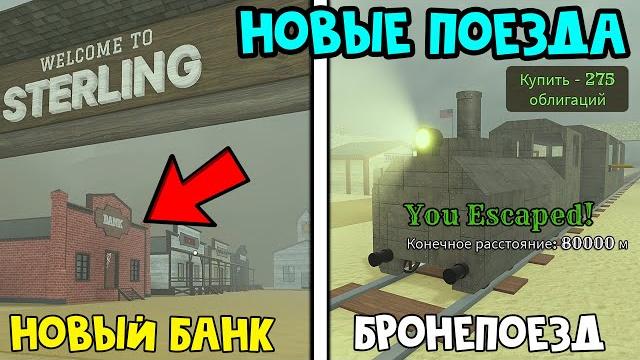 Скин на поезд, новый банк и другие секреты обновления в мертвые рельсы роблокс | dead rails roblox Скин на поезд, новый банк и другие секреты обновления в мертвые рельсы роблокс | dead rails roblox