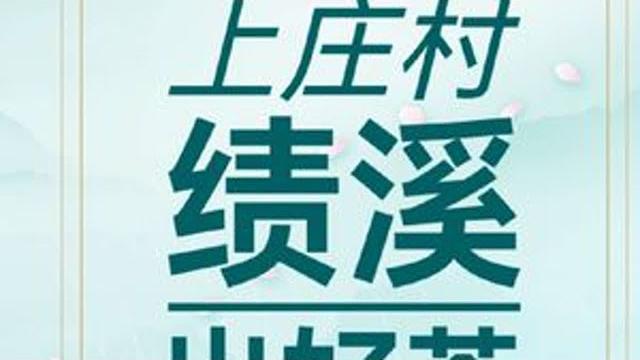 我到绩溪上庄,访金山时雨!绩溪 上庄村 胡适 金山时雨 安徽绿茶 我到绩溪上庄,访金山时雨!绩溪 上庄村 胡适 金山时雨 安徽绿茶