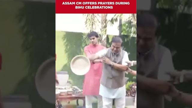 Assam cm himanta biswa sarma along with his family offer prayers on occasion of magh bihu #shorts Assam cm himanta biswa sarma along with his family offer prayers on occasion of magh bihu #shorts