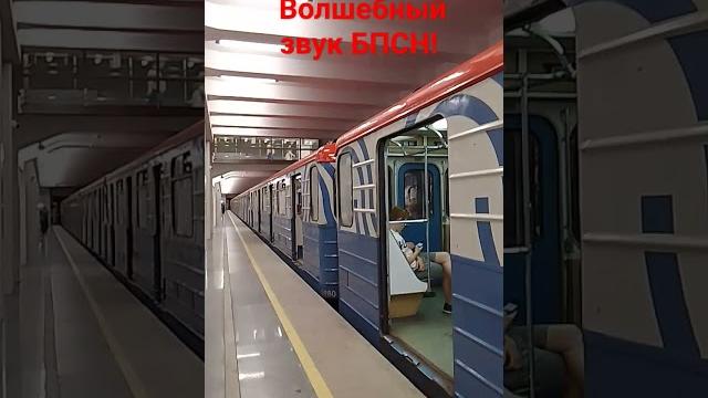 Волшебный звук бпсн! #метро #номерной #москва Волшебный звук бпсн! #метро #номерной #москва