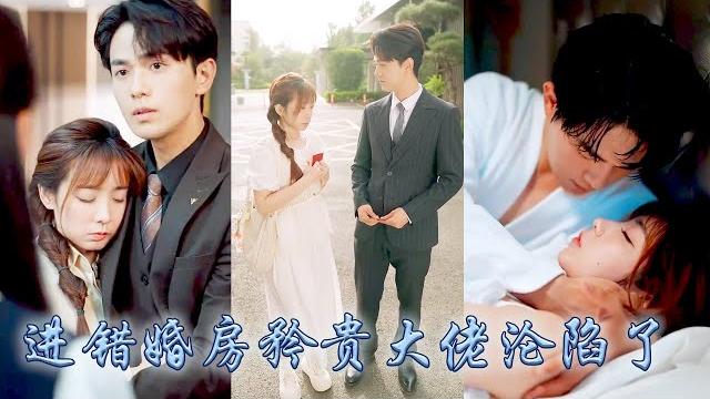傳聞謝家掌權人是個佛珠不離手的矜貴佛子,可他的妻子是父母挑選的,婚禮是父母操辦的,女人他是沒興趣的,新婚夜他也只是為了交作業。天亮了,新娘殺進房,他才傻眼的發現床上的女人竟是伴娘!#甜寵#先婚後愛 傳聞謝家掌權人是個佛珠不離手的矜貴佛子,可他的妻子是父母挑選的,婚禮是父母操辦的,女人他是沒興趣的,新婚夜他也只是為了交作業。天亮了,新娘殺進房,他才傻眼的發現床上的女人竟是伴娘!#甜寵#先婚後愛