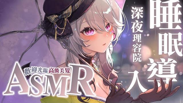 【3dio fs xlr】 asmr高級理容院...|剪髮、泡泡、按摩、掏耳...睡前極致紓壓1hr 【aoihinamori】 【3dio fs xlr】 asmr高級理容院...|剪髮、泡泡、按摩、掏耳...睡前極致紓壓1hr 【aoihinamori】