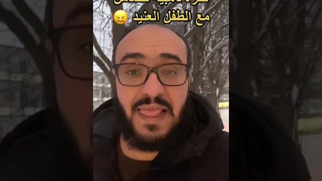 كيف أتعامل مع الطفل العنيد كيف أتعامل مع الطفل العنيد