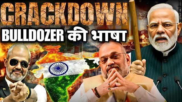 Modi's crackdown, buldozer game begins, pak isi network broken, ed nia in action i aadi Modi's crackdown, buldozer game begins, pak isi network broken, ed nia in action i aadi