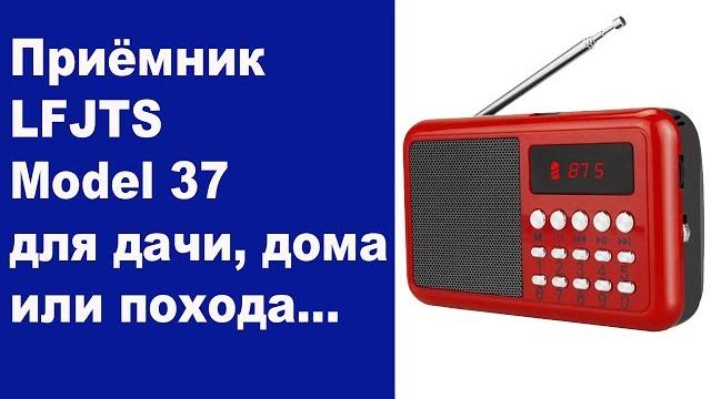 Приемник для дома, дачи и похода Приемник для дома, дачи и похода