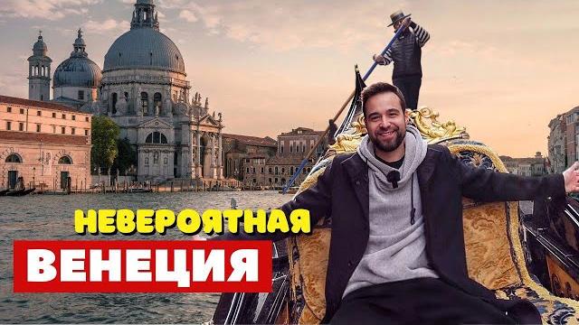 Венеция - красивейший город европы | каналы, маски, выпендрёж | италия Венеция - красивейший город европы | каналы, маски, выпендрёж | италия