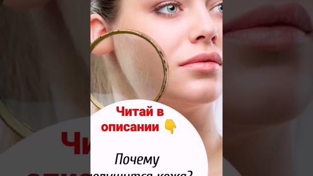 Шелушится кожа? читай в описании. #сухость #шелушение #проблема #обезвоженность #сибирскоездоровье Шелушится кожа? читай в описании. #сухость #шелушение #проблема #обезвоженность #сибирскоездоровье