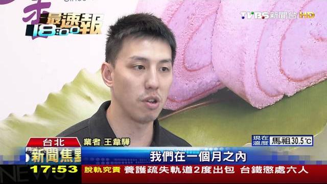 【tvbs】很面熟! 芋泥捲、口香糖、水桶布丁變冰品 【tvbs】很面熟! 芋泥捲、口香糖、水桶布丁變冰品