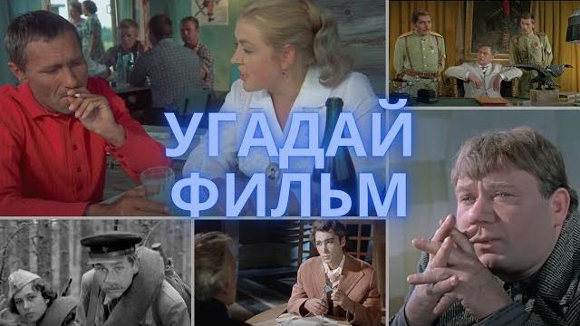 Тест по самым душевным советским фильмам Тест по самым душевным советским фильмам
