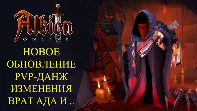 Albion online : обзор нового обновления "глубины бездны"новое pvp-pve подземелья в оранжевой зоне Albion online : обзор нового обновления "глубины бездны"новое pvp-pve подземелья в оранжевой зоне