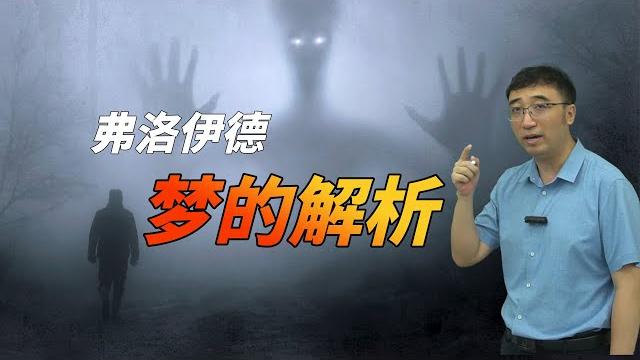 梦见裸体、考试、亲人死亡…到底什么意思?弗洛伊德说这是未满足的欲望 梦见裸体、考试、亲人死亡…到底什么意思?弗洛伊德说这是未满足的欲望