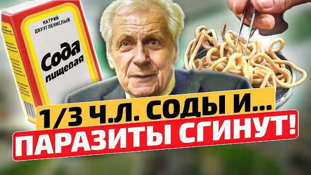 Неумывакин: паразиты сдохнут и больше не приживутся! Неумывакин: паразиты сдохнут и больше не приживутся!