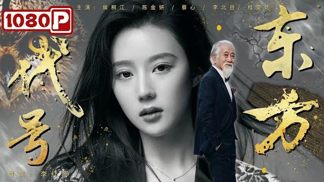 《#代号东方》/ the codebook of faith 情报员秘密潜伏上海滩 不料竟被叛徒出卖遭重创!(侯桐江 / 陈金妍 / 蔡心)| chinese movie eng 《#代号东方》/ the codebook of faith 情报员秘密潜伏上海滩 不料竟被叛徒出卖遭重创!(侯桐江 / 陈金妍 / 蔡心)| chinese movie eng