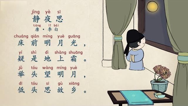 【古诗精选·五言绝句】第15节 唐·李白《静夜思》 【古诗精选·五言绝句】第15节 唐·李白《静夜思》