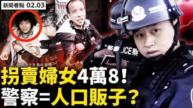 徐州醜聞連連,習近平震怒?絕不僅生8個,村鎮幹部也強j!光身趴地上20多年,全村人人可侵犯;徐州有人口批發市場,警察也是人f子;北京是安全的?豐台已四輪核酸【新聞看點 李沐陽 02.03】 徐州醜聞連連,習近平震怒?絕不僅生8個,村鎮幹部也強j!光身趴地上20多年,全村人人可侵犯;徐州有人口批發市場,警察也是人f子;北京是安全的?豐台已四輪核酸【新聞看點 李沐陽 02.03】