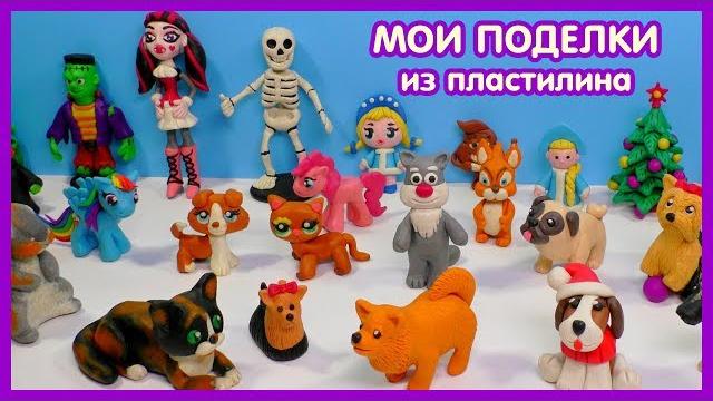 Поделки из пластилина. моя коллекция - канал видео лепка Поделки из пластилина. моя коллекция - канал видео лепка