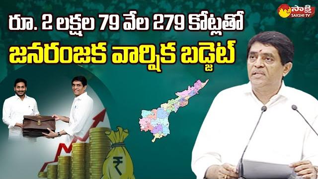 Ap budget 2023-24 | finance minister buggana rajendranath presented budget 2023-24 @sakshitvlive Ap budget 2023-24 | finance minister buggana rajendranath presented budget 2023-24 @sakshitvlive