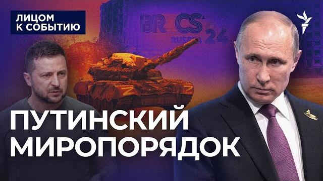 Путин на саммите брикс обсуждает "мир" в украине, а его депутаты увеличивают расходы на оружие Путин на саммите брикс обсуждает "мир" в украине, а его депутаты увеличивают расходы на оружие