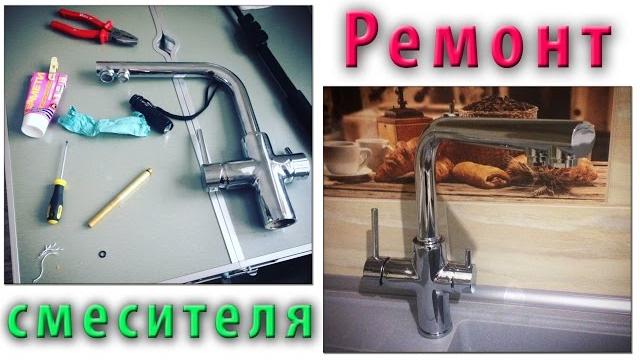 #бсж - ремонт смесителя #бсж - ремонт смесителя