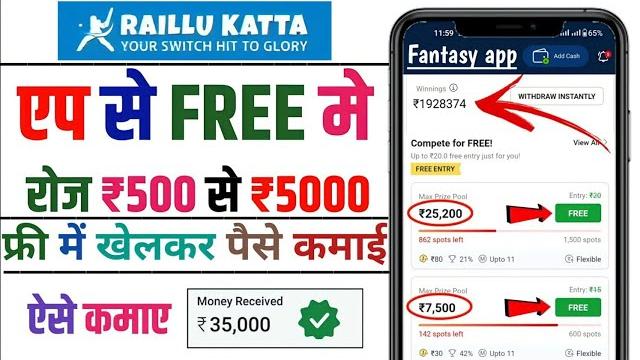 Raillukatta| free entry fantasy app | free fantasy cricket app | new fantasy app | free giveaway app Raillukatta| free entry fantasy app | free fantasy cricket app | new fantasy app | free giveaway app