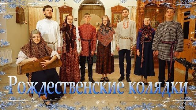 Рождественские колядки. очень красивое пение. Рождественские колядки. очень красивое пение.