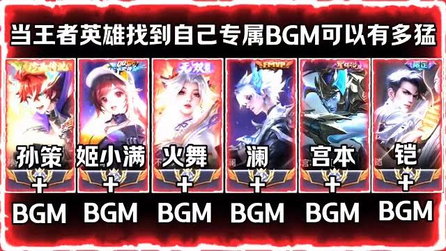 王者荣耀—bgm—当王者英雄玩到极致可以有多帅~超燃瞬间!孙策,姬小满,火舞,澜,宫本,恺 王者荣耀—bgm—当王者英雄玩到极致可以有多帅~超燃瞬间!孙策,姬小满,火舞,澜,宫本,恺